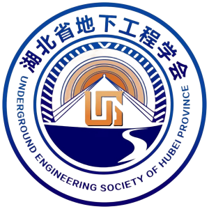 湖北省地下工程学会